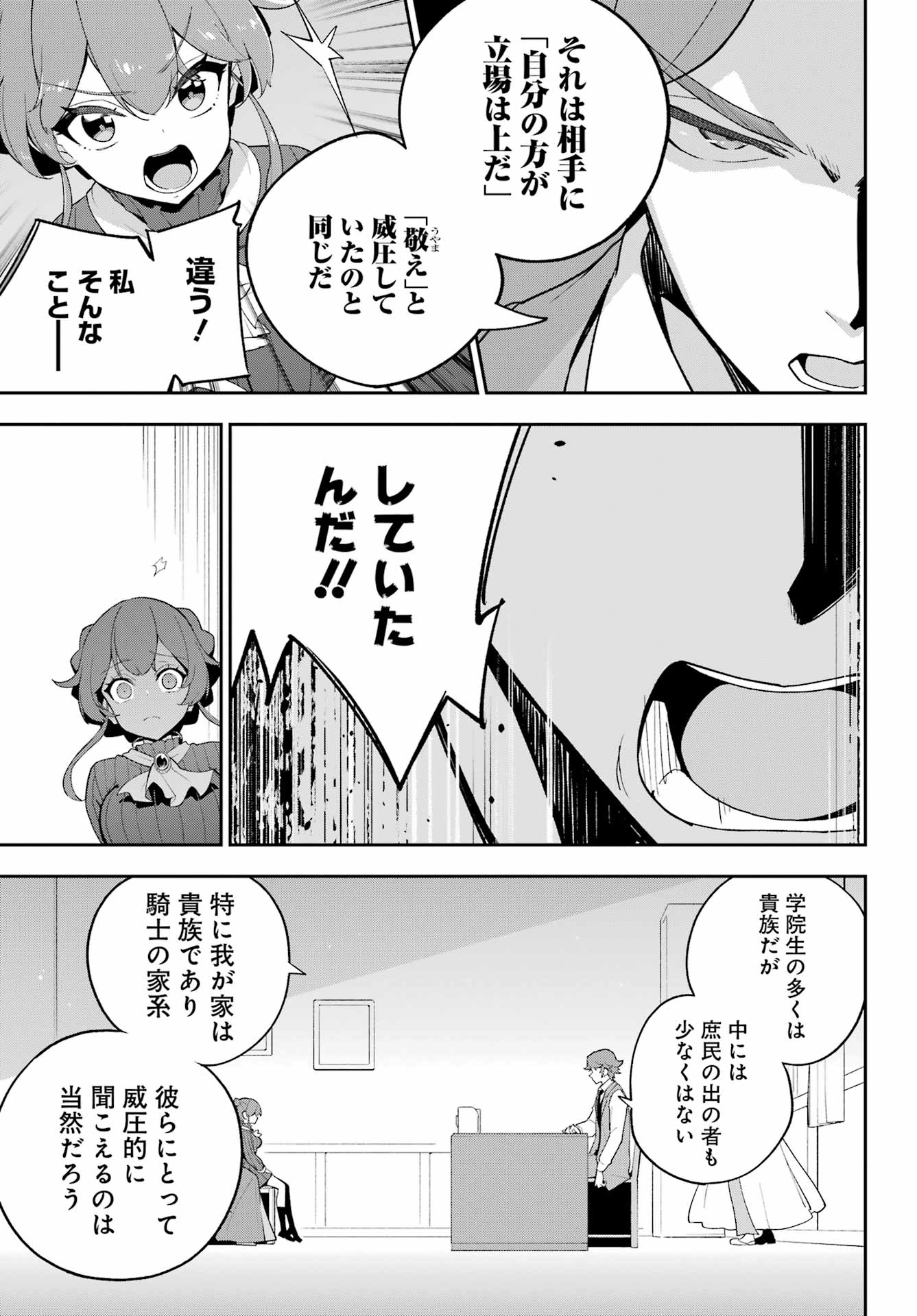 Dad Is a Hero 第64話 - Page 13