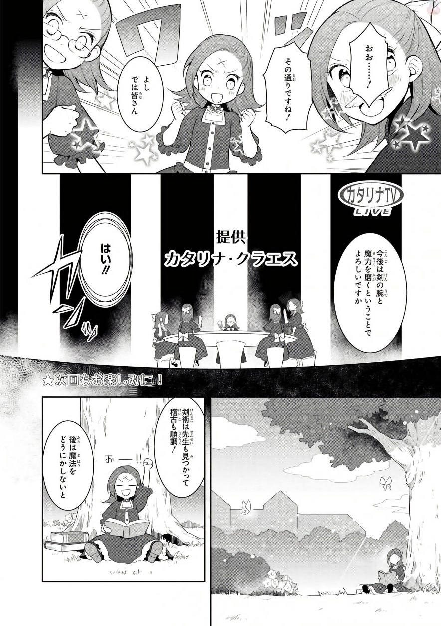 乙女ゲームの破滅フラグしかない悪役令嬢に転生してしまった… 第1話 - Page 27