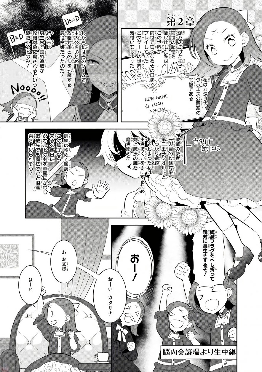 乙女ゲームの破滅フラグしかない悪役令嬢に転生してしまった… 第1話 - Page 35