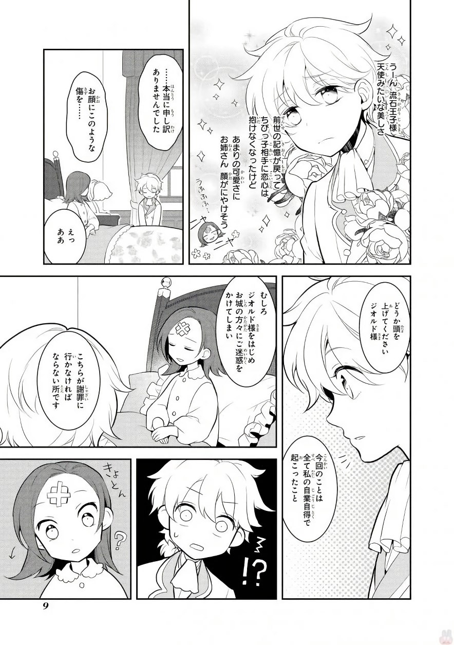 乙女ゲームの破滅フラグしかない悪役令嬢に転生してしまった… 第1話 - Page 6