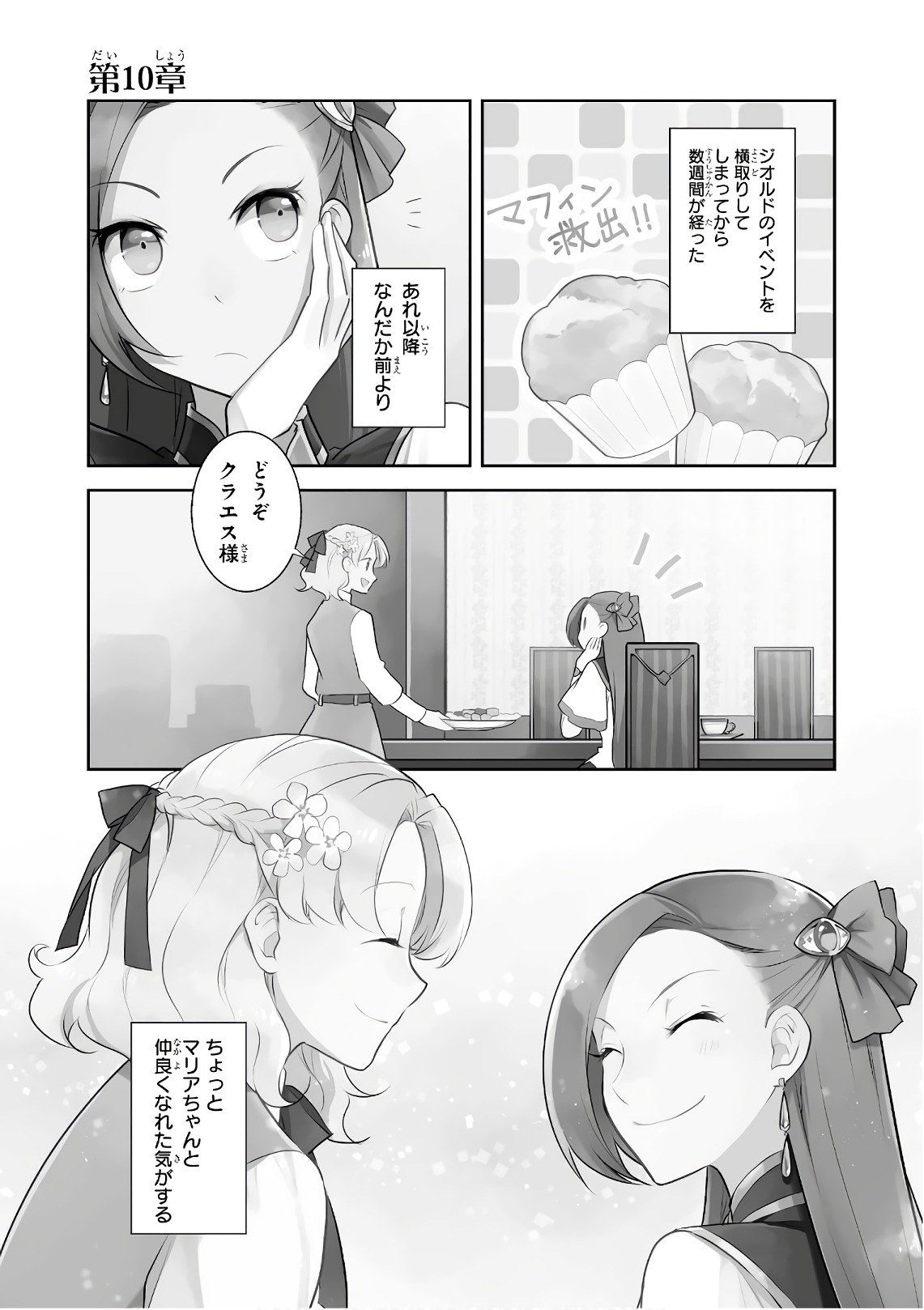 乙女ゲームの破滅フラグしかない悪役令嬢に転生してしまった… 第10話 - Page 1