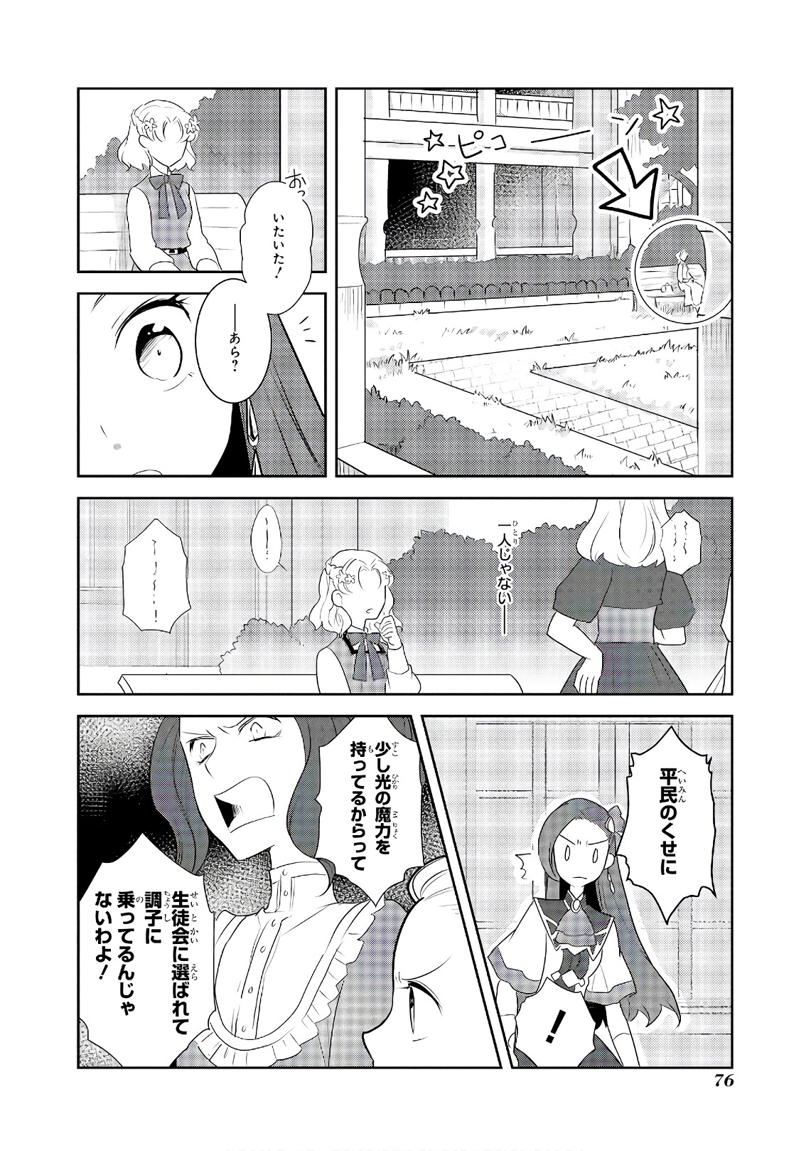 乙女ゲームの破滅フラグしかない悪役令嬢に転生してしまった… 第10話 - Page 12