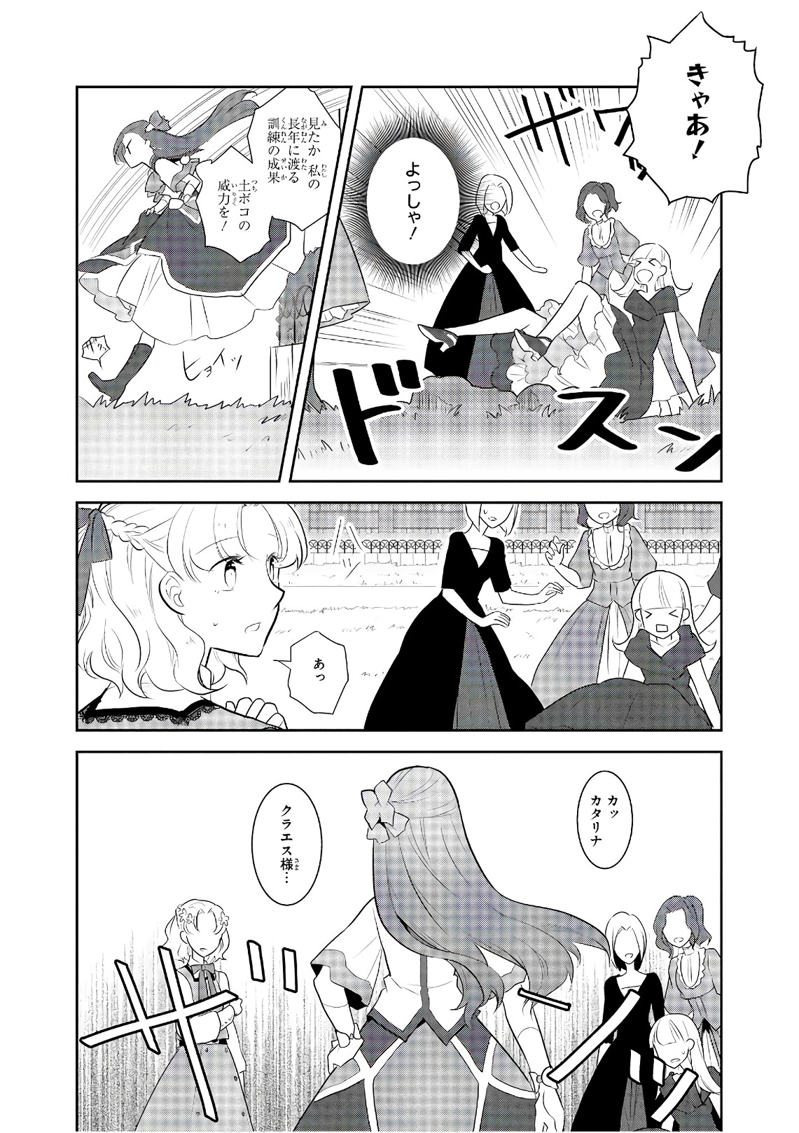 乙女ゲームの破滅フラグしかない悪役令嬢に転生してしまった… 第10話 - Page 16