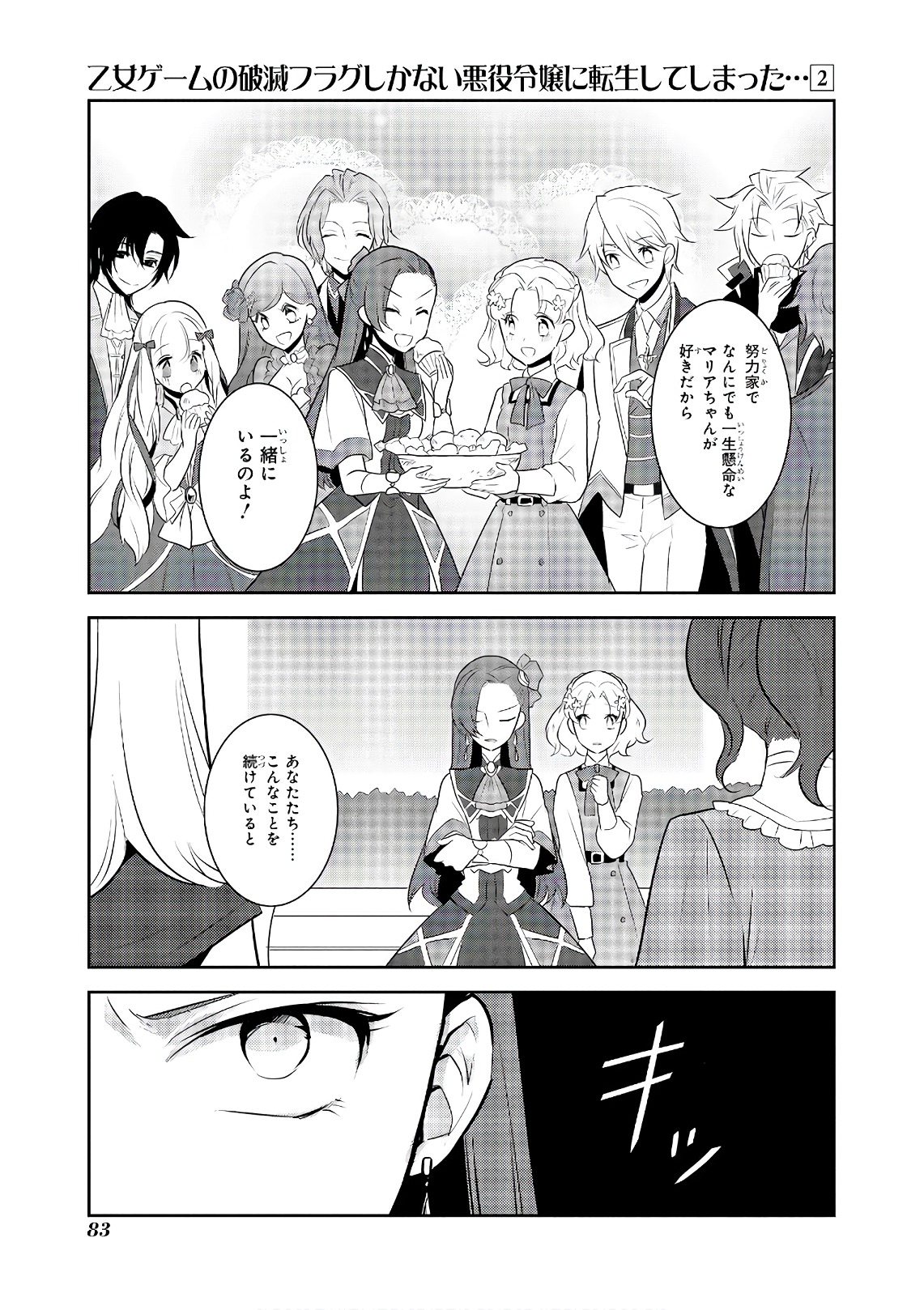 乙女ゲームの破滅フラグしかない悪役令嬢に転生してしまった… 第10話 - Page 19