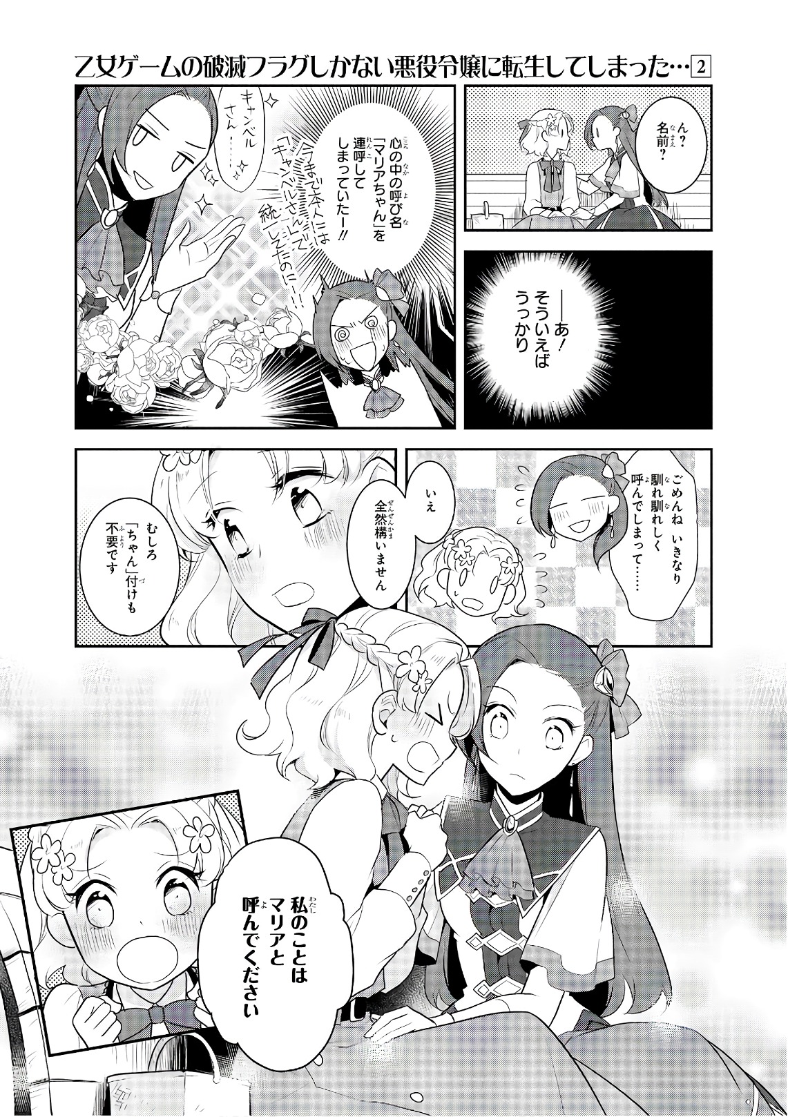 乙女ゲームの破滅フラグしかない悪役令嬢に転生してしまった… 第10話 - Page 23