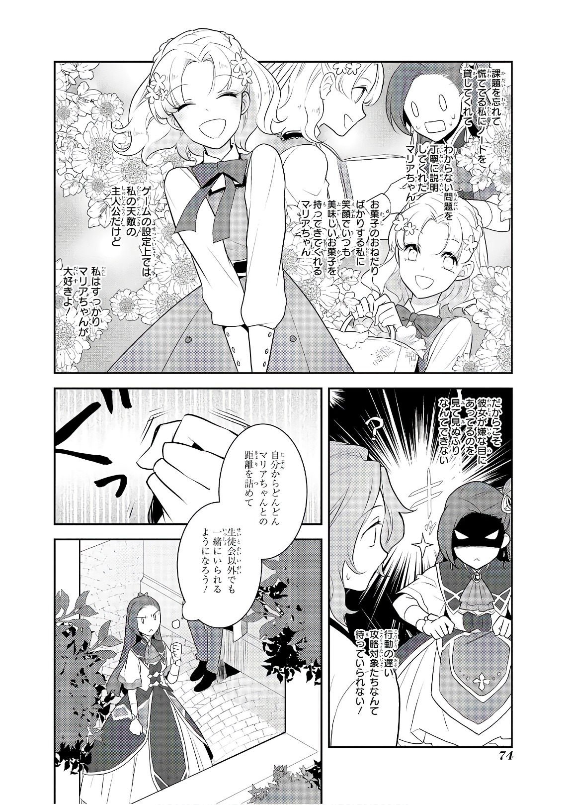 乙女ゲームの破滅フラグしかない悪役令嬢に転生してしまった… 第10話 - Page 10