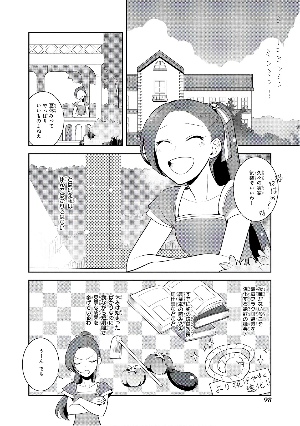 乙女ゲームの破滅フラグしかない悪役令嬢に転生してしまった… 第11話 - Page 2