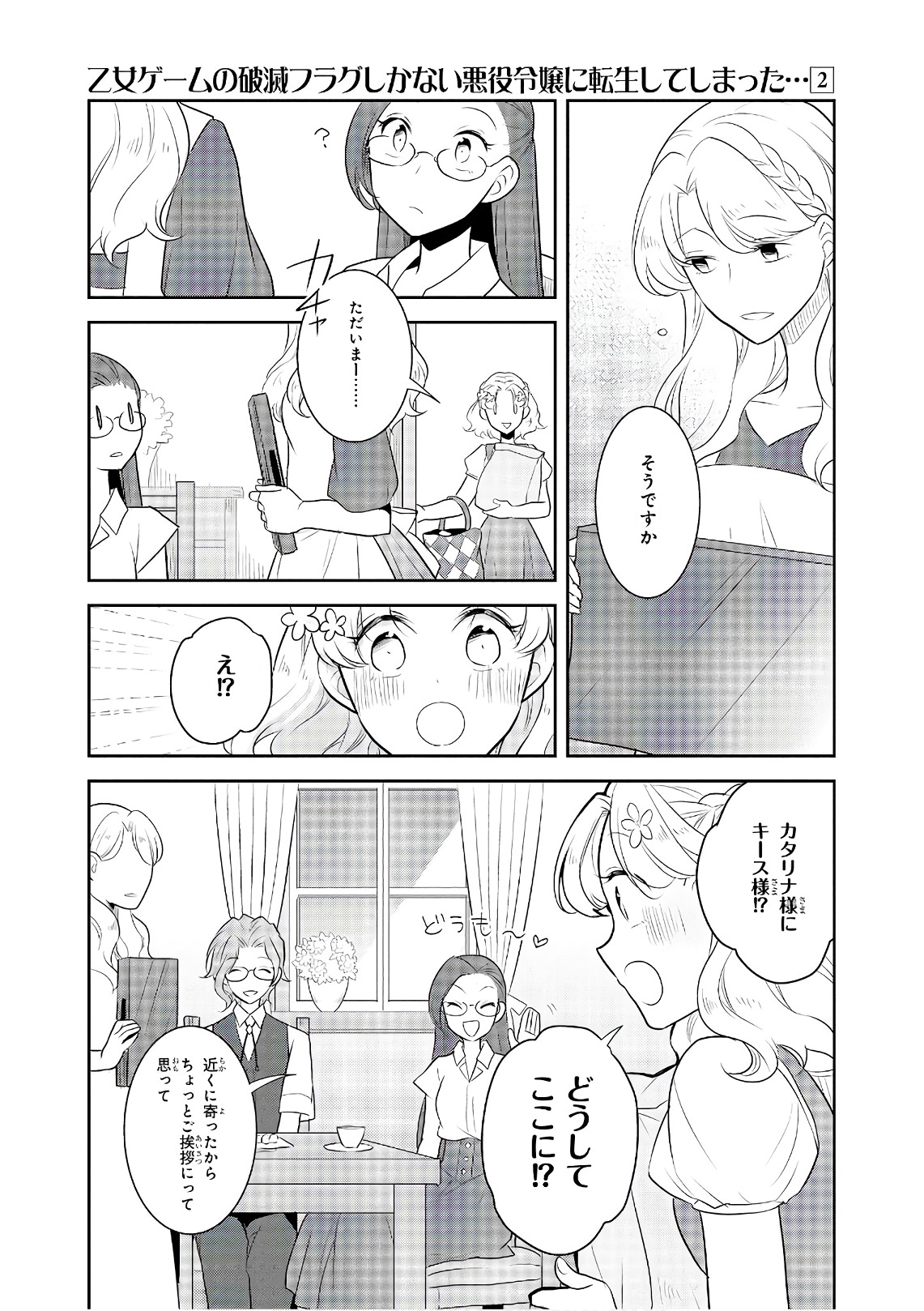 乙女ゲームの破滅フラグしかない悪役令嬢に転生してしまった… 第11話 - Page 13