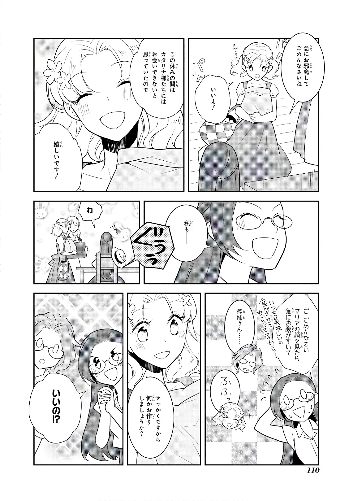 乙女ゲームの破滅フラグしかない悪役令嬢に転生してしまった… 第11話 - Page 14