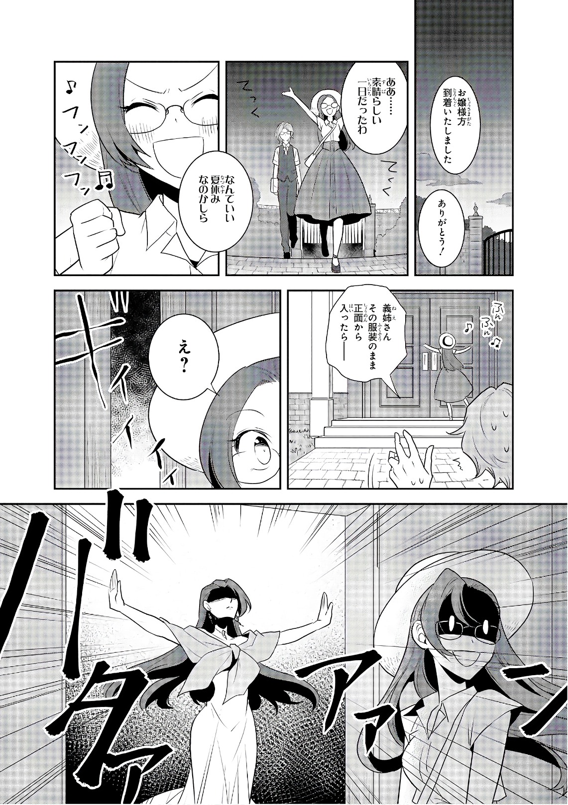 乙女ゲームの破滅フラグしかない悪役令嬢に転生してしまった… 第11話 - Page 19