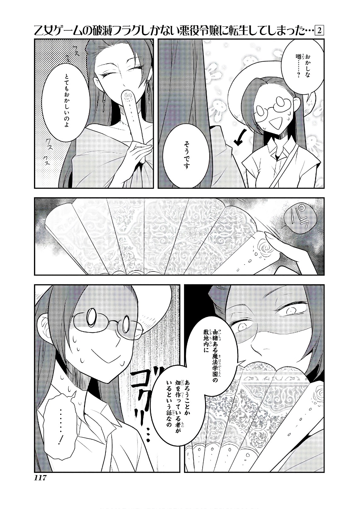 乙女ゲームの破滅フラグしかない悪役令嬢に転生してしまった… 第11話 - Page 21