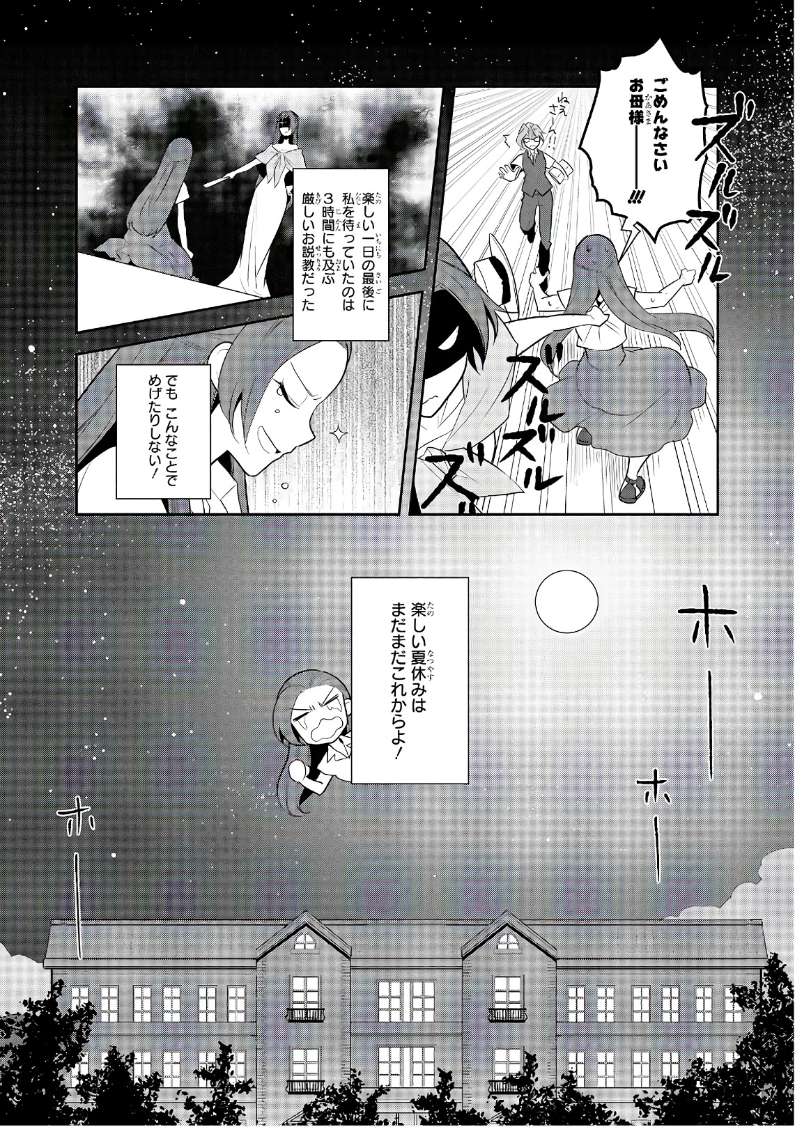 乙女ゲームの破滅フラグしかない悪役令嬢に転生してしまった… 第11話 - Page 24