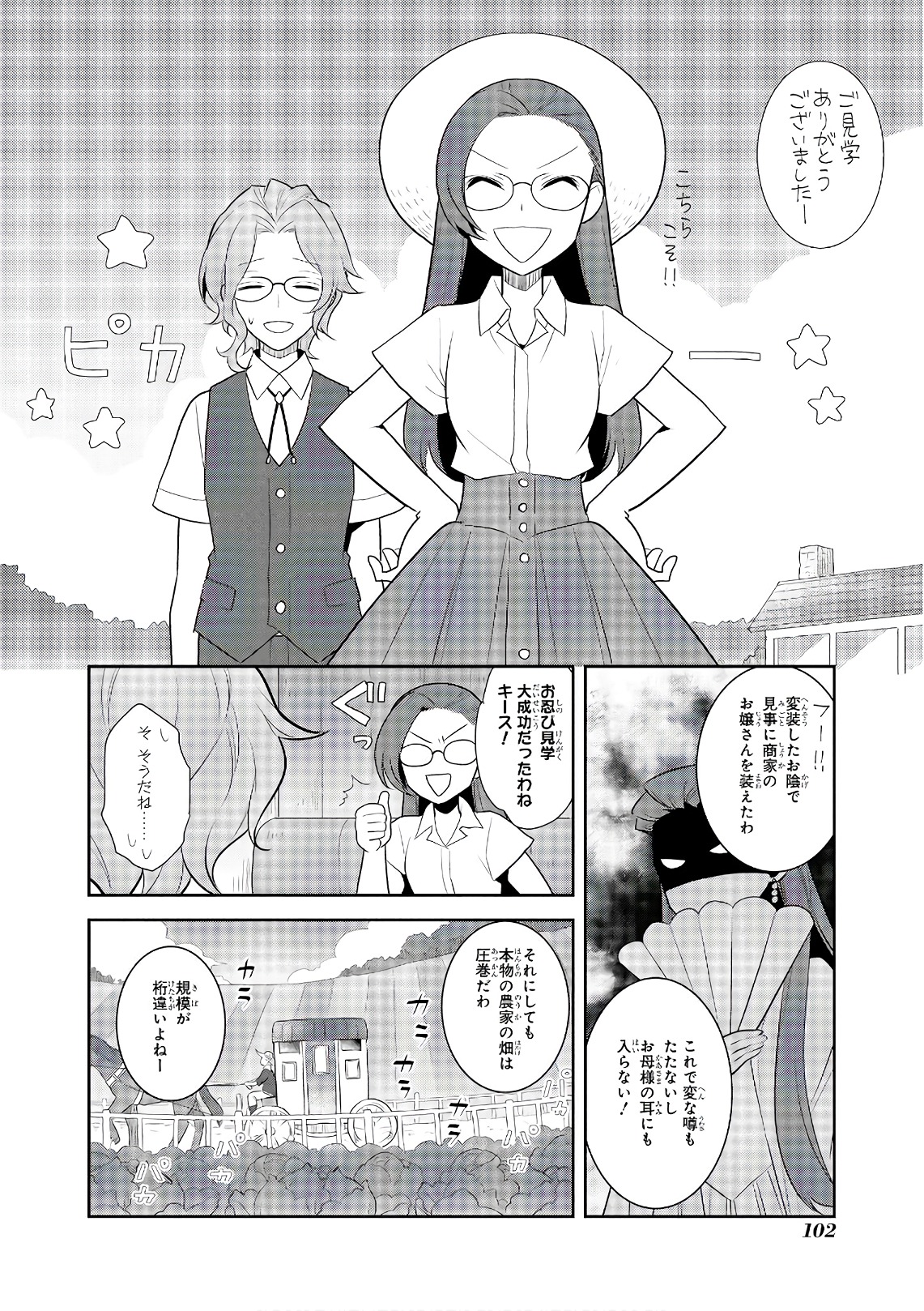 乙女ゲームの破滅フラグしかない悪役令嬢に転生してしまった… 第11話 - Page 6