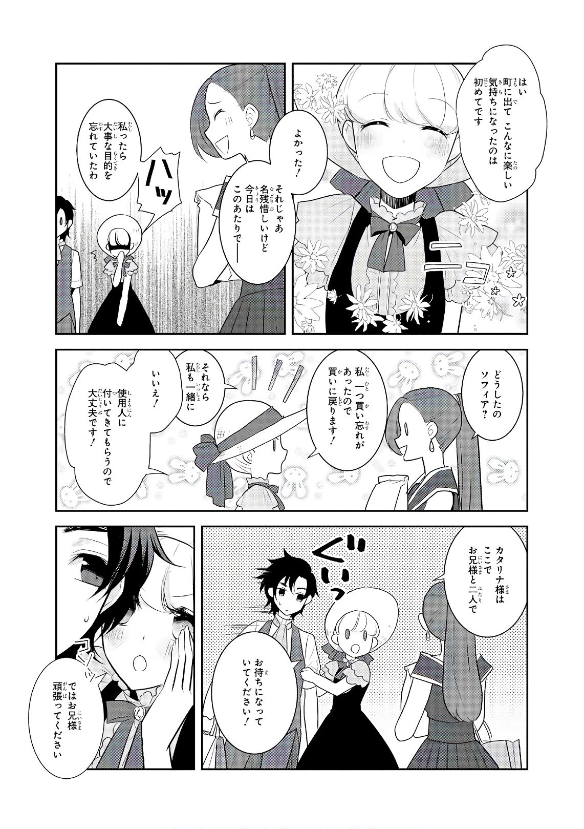 乙女ゲームの破滅フラグしかない悪役令嬢に転生してしまった… 第12話 - Page 13