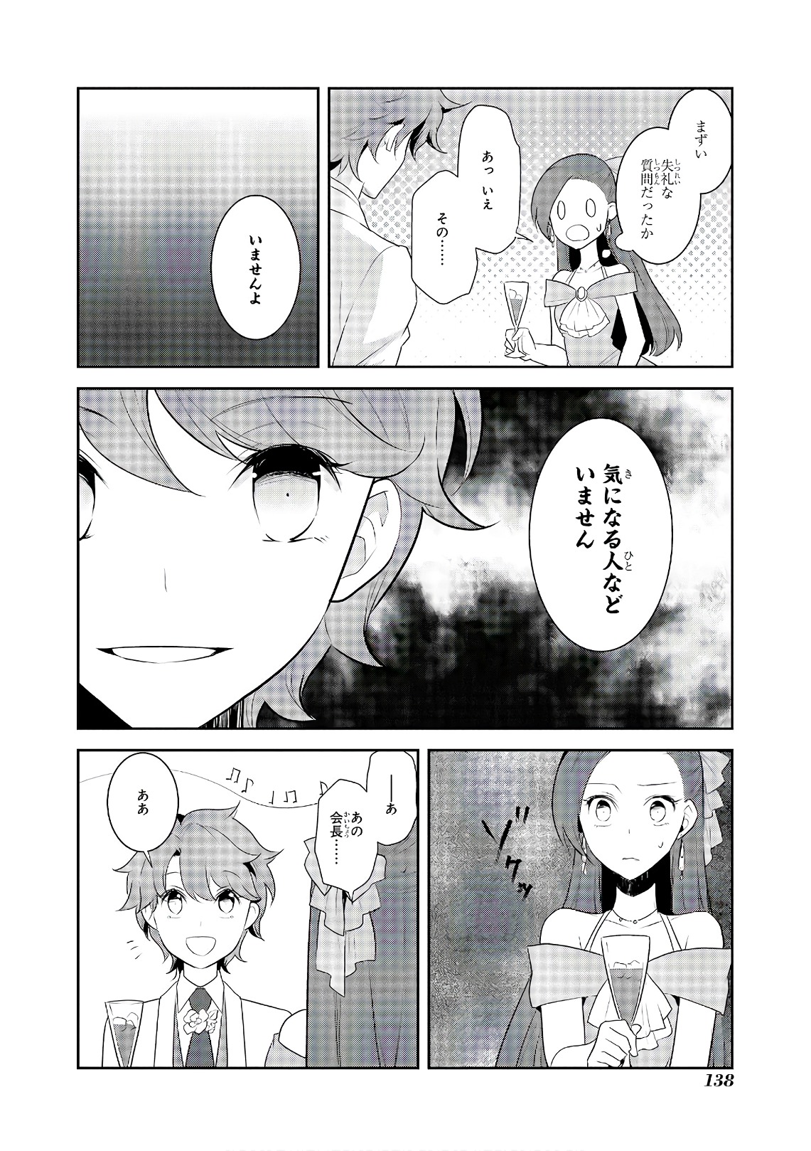 乙女ゲームの破滅フラグしかない悪役令嬢に転生してしまった… 第12話 - Page 18