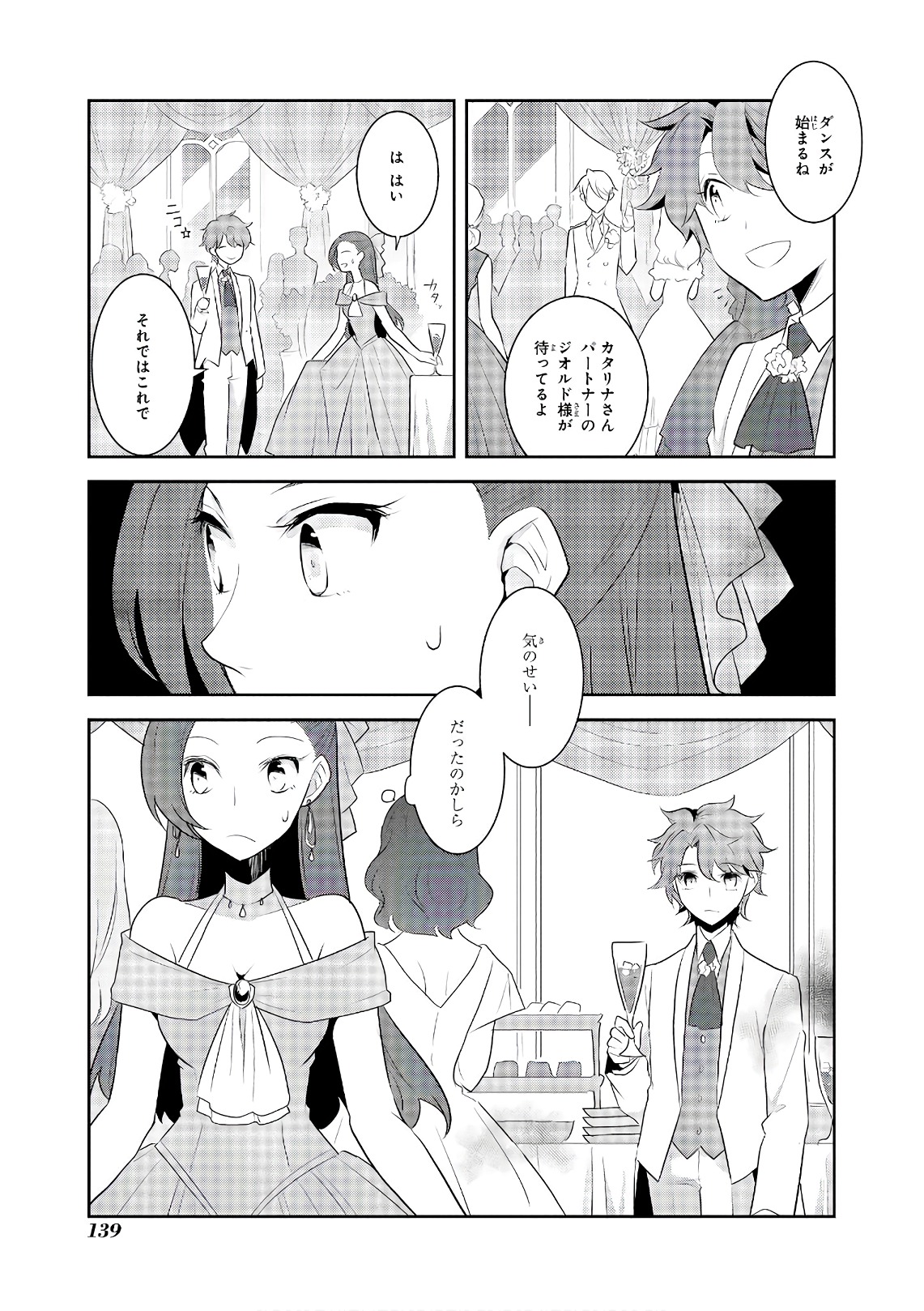 乙女ゲームの破滅フラグしかない悪役令嬢に転生してしまった… 第12話 - Page 19