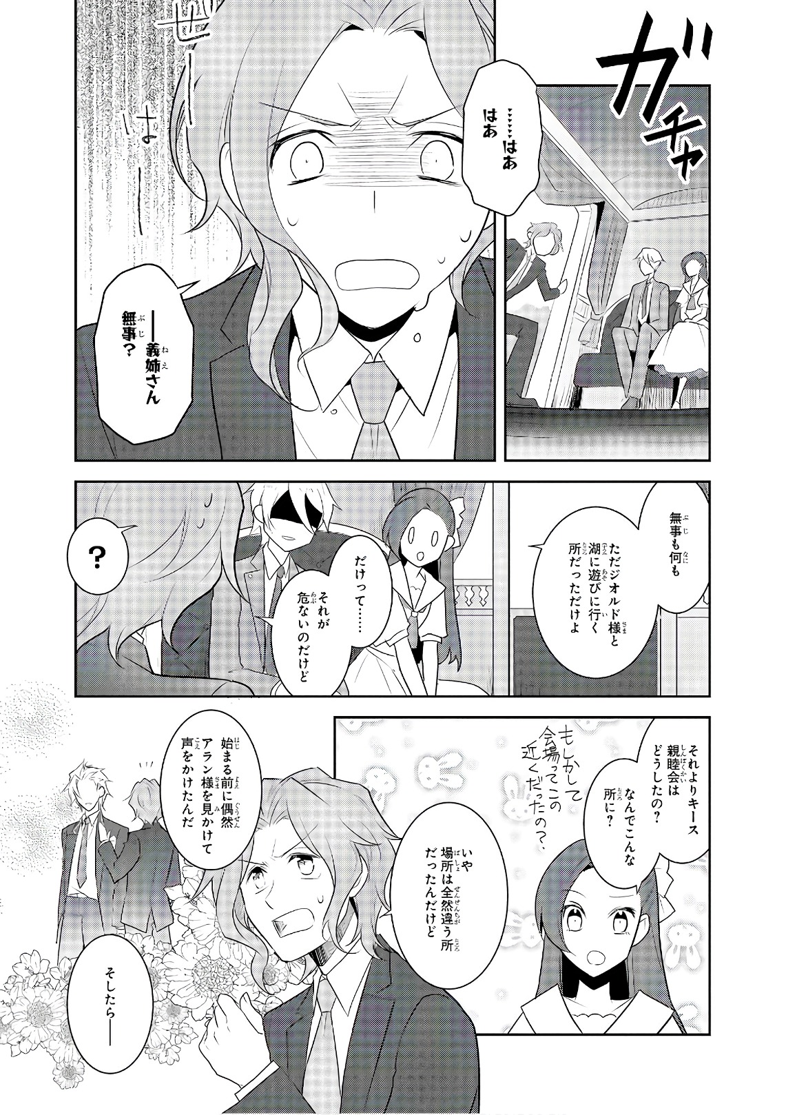 乙女ゲームの破滅フラグしかない悪役令嬢に転生してしまった… 第12話 - Page 3