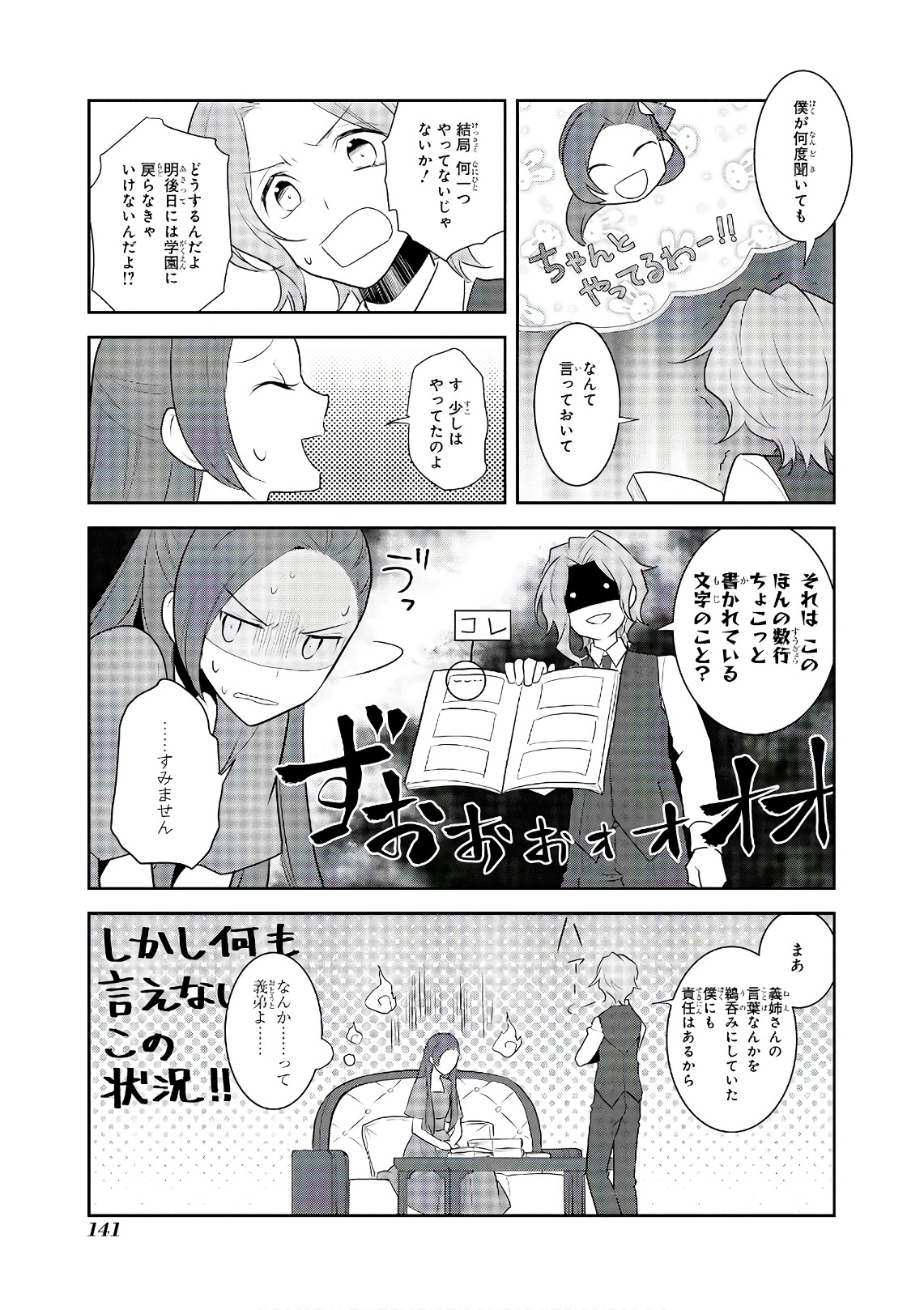 乙女ゲームの破滅フラグしかない悪役令嬢に転生してしまった… 第12話 - Page 21