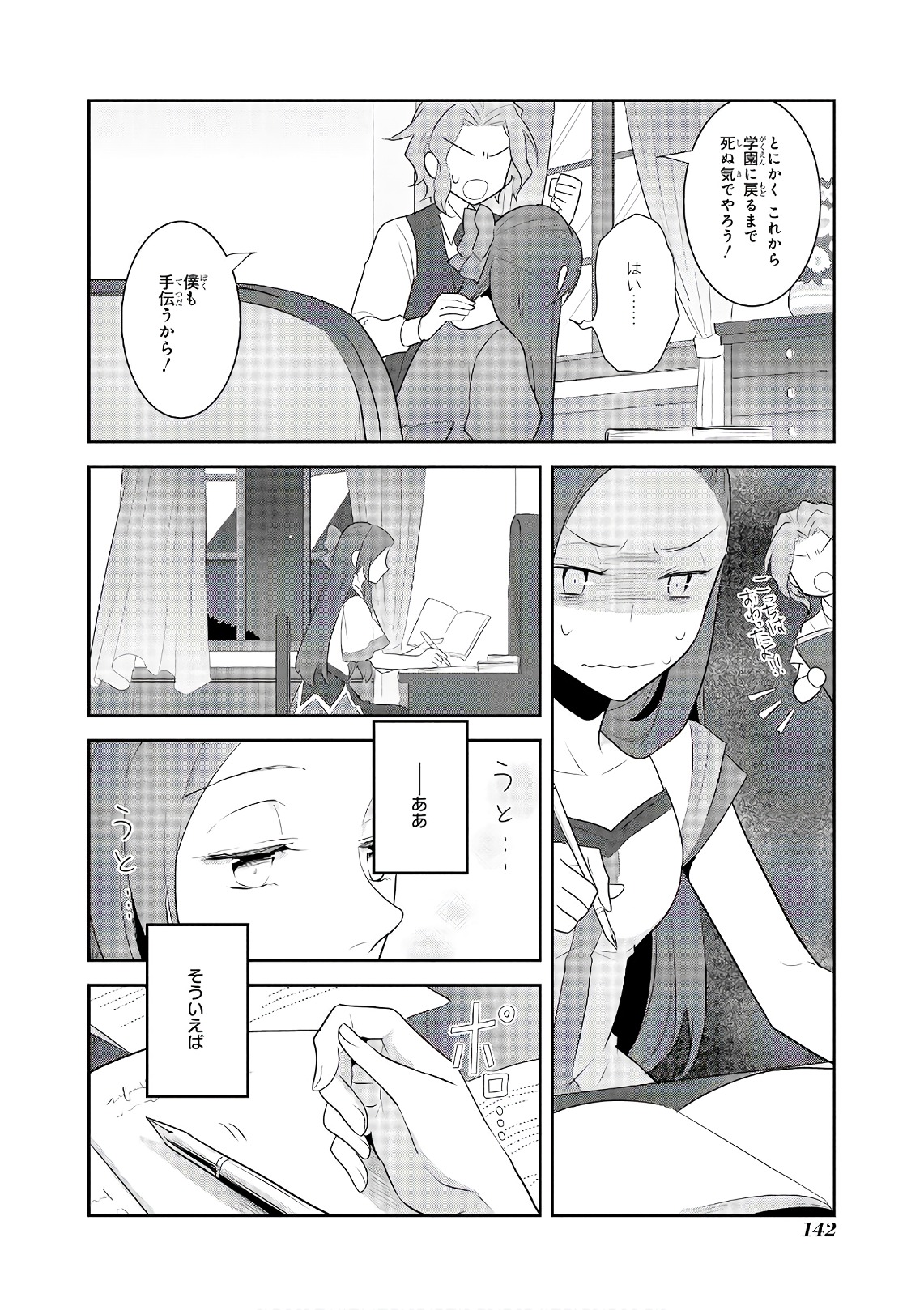 乙女ゲームの破滅フラグしかない悪役令嬢に転生してしまった… 第12話 - Page 22