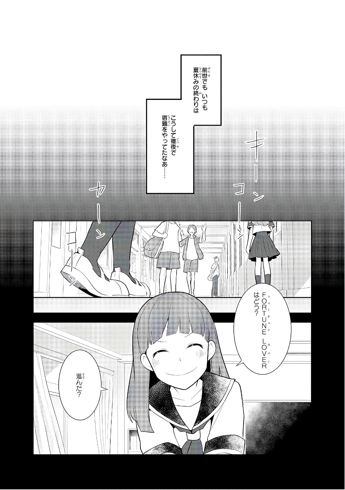 乙女ゲームの破滅フラグしかない悪役令嬢に転生してしまった… 第12話 - Page 23