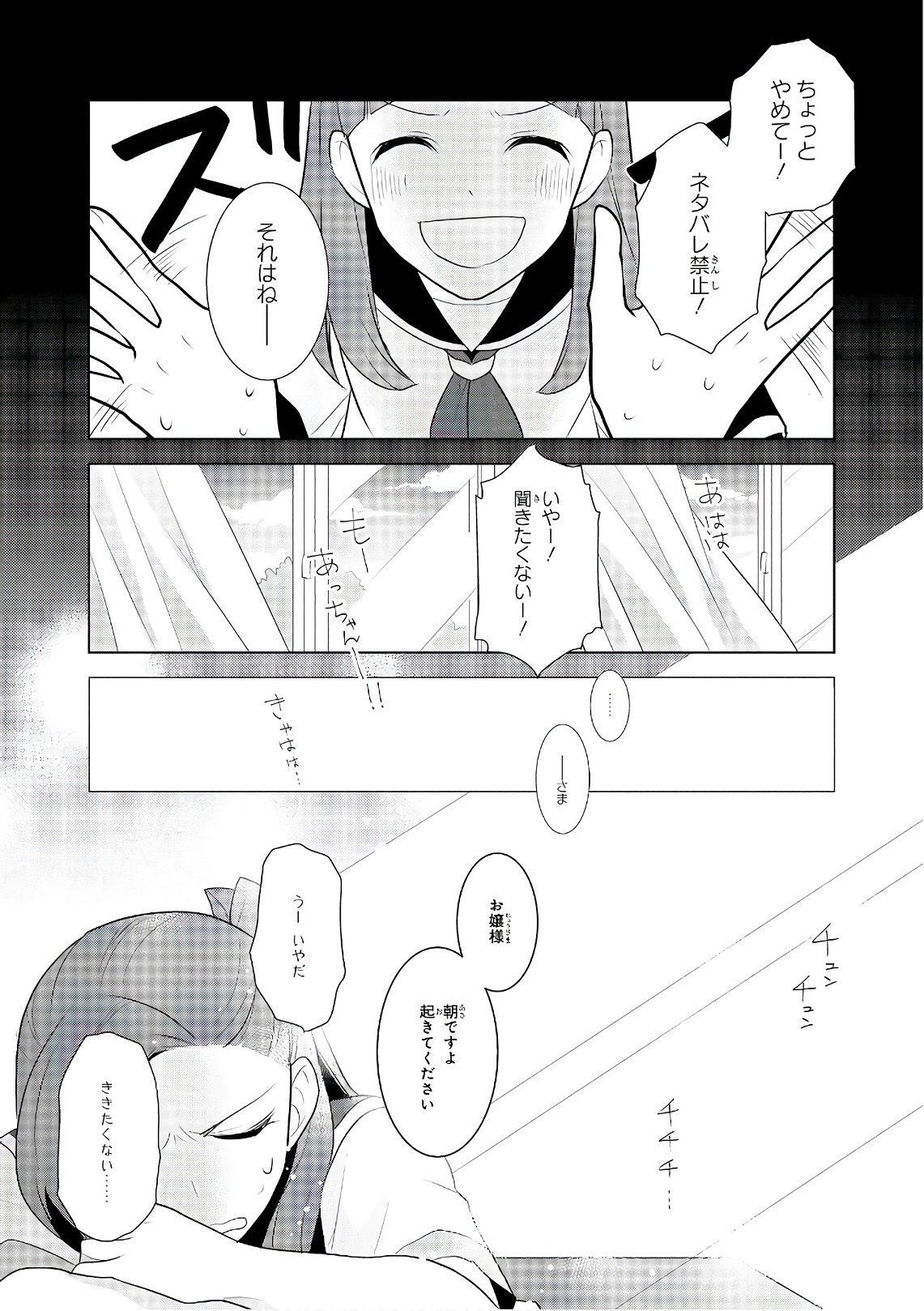 乙女ゲームの破滅フラグしかない悪役令嬢に転生してしまった… 第12話 - Page 25