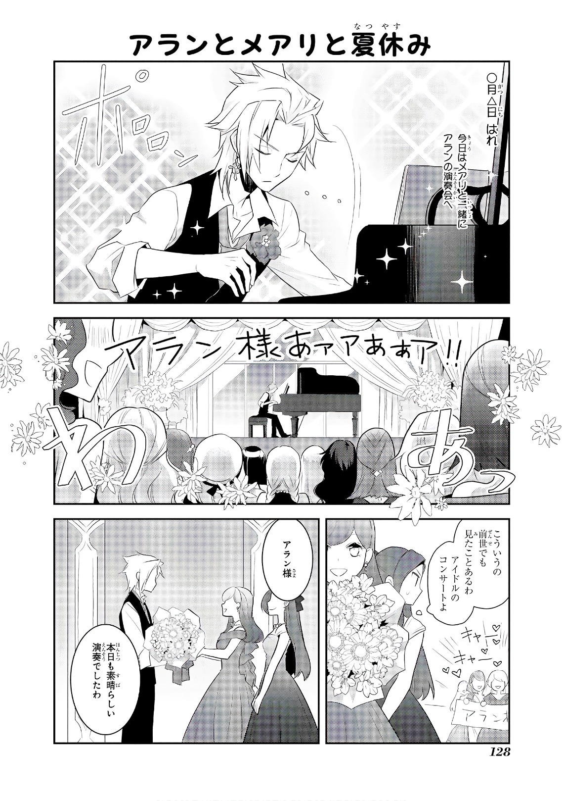 乙女ゲームの破滅フラグしかない悪役令嬢に転生してしまった… 第12話 - Page 8