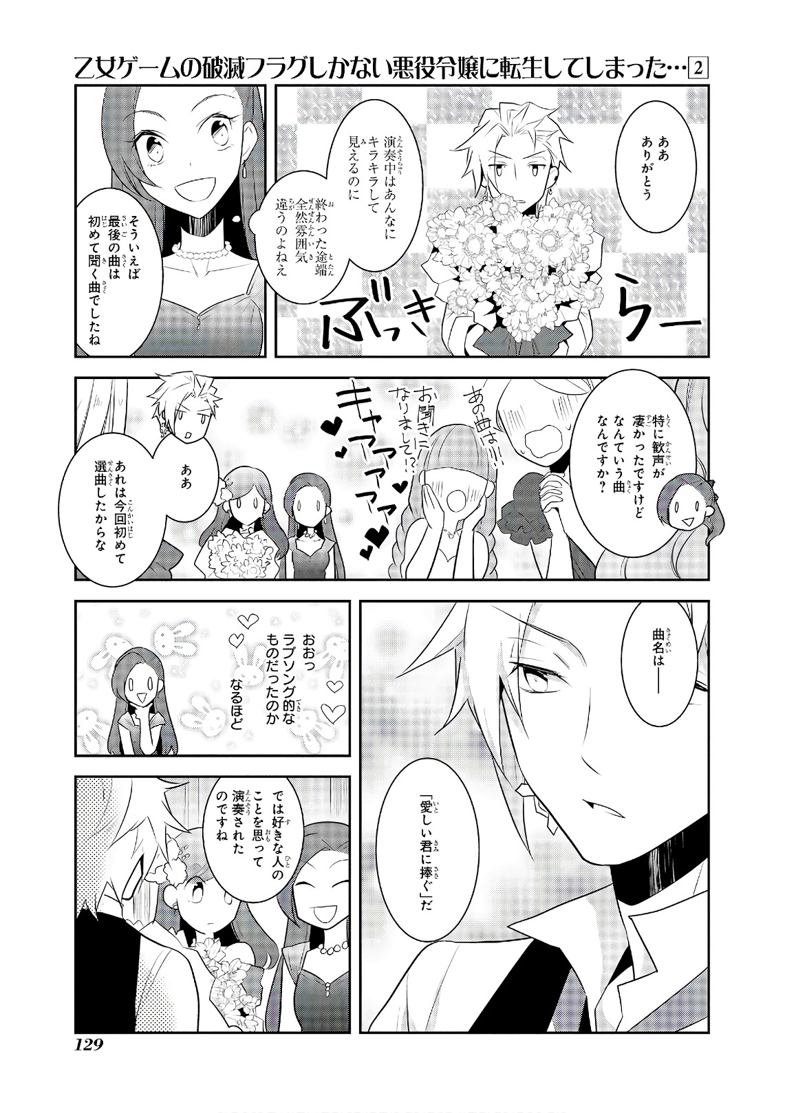 乙女ゲームの破滅フラグしかない悪役令嬢に転生してしまった… 第12話 - Page 9