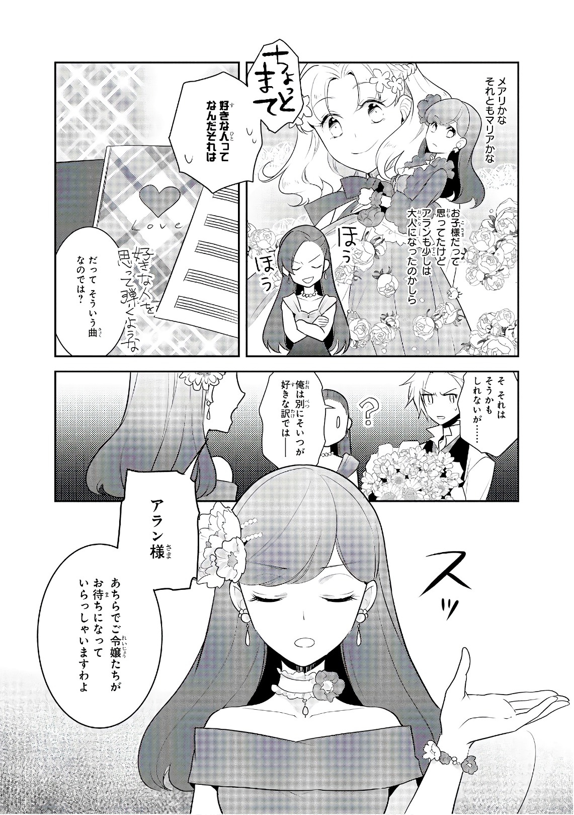 乙女ゲームの破滅フラグしかない悪役令嬢に転生してしまった… 第12話 - Page 10