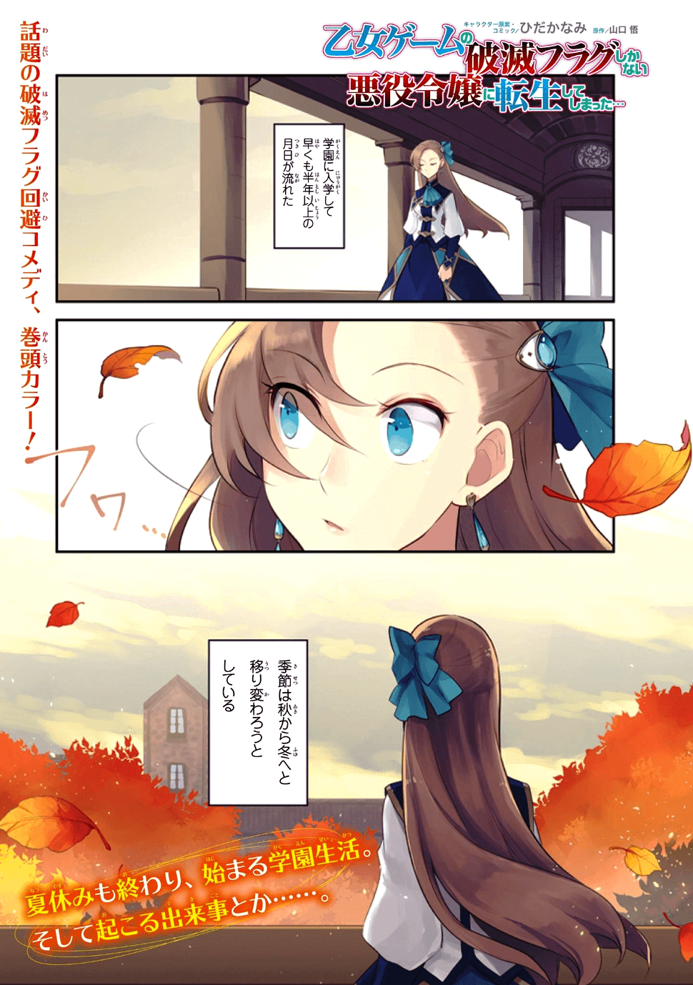 乙女ゲームの破滅フラグしかない悪役令嬢に転生してしまった… 第13話 - Page 1