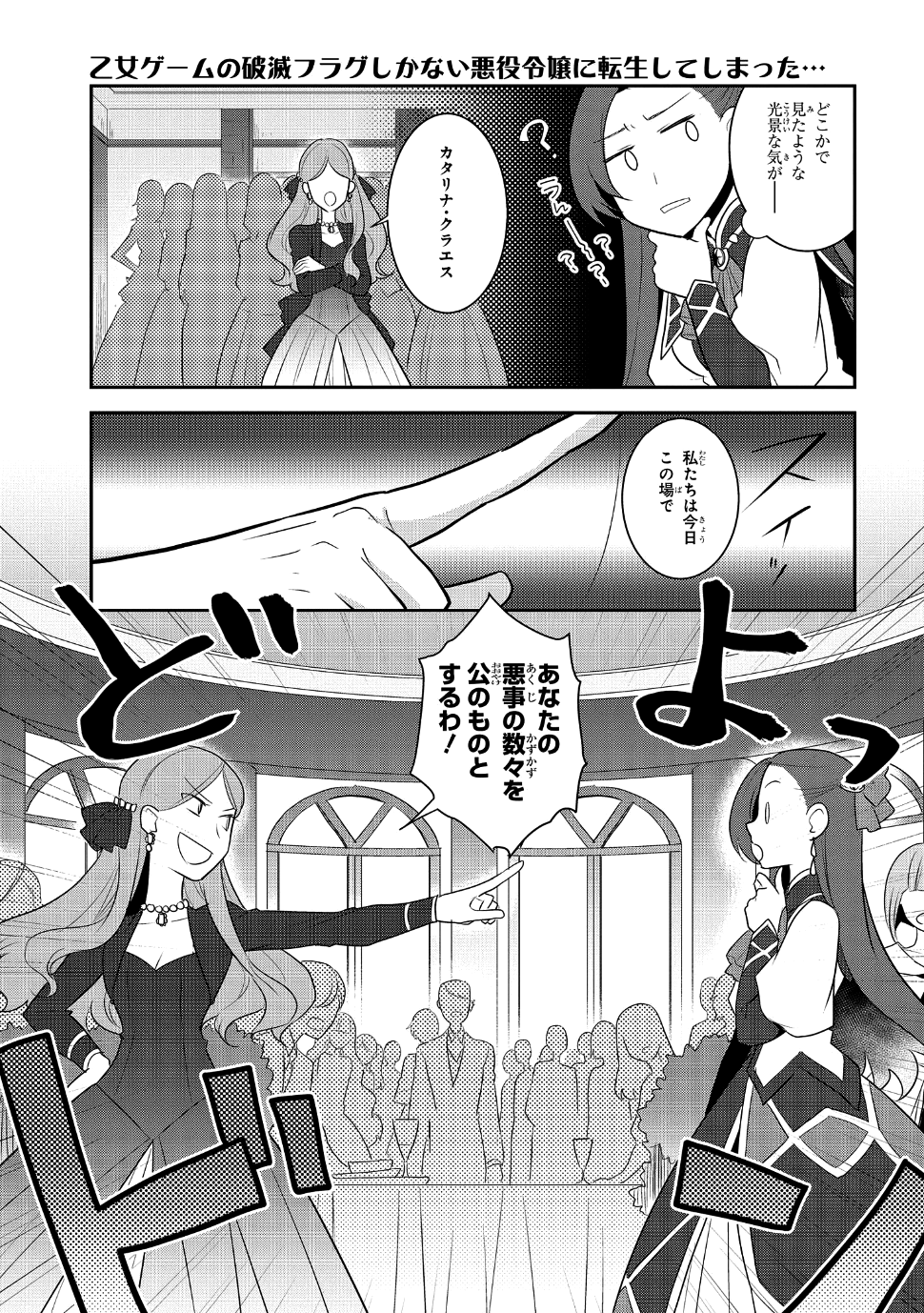 乙女ゲームの破滅フラグしかない悪役令嬢に転生してしまった… 第13話 - Page 11