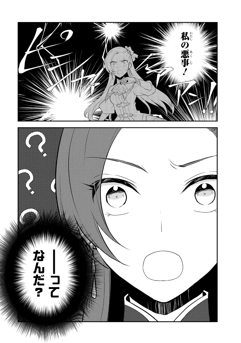 乙女ゲームの破滅フラグしかない悪役令嬢に転生してしまった… 第13話 - Page 12