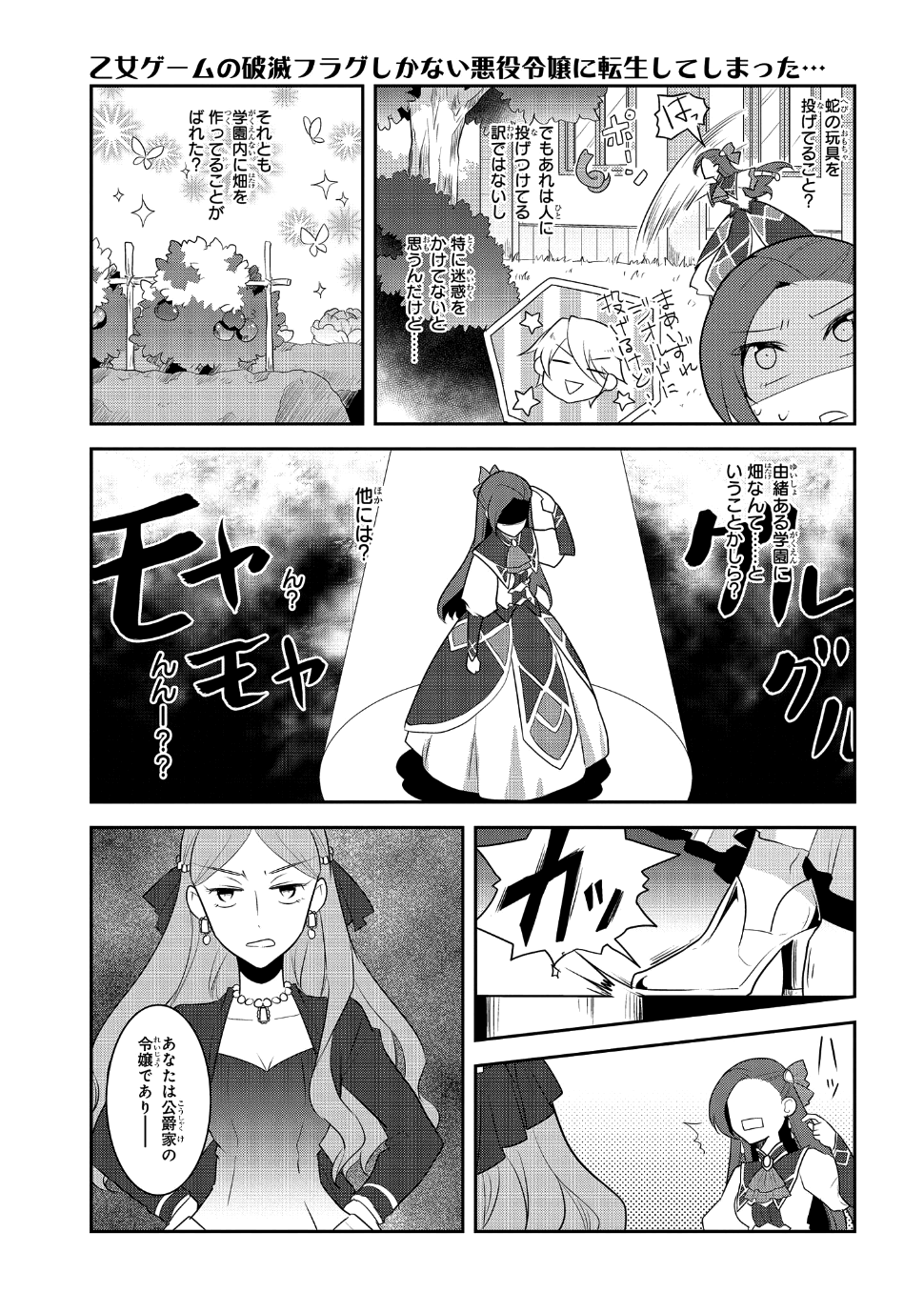 乙女ゲームの破滅フラグしかない悪役令嬢に転生してしまった… 第13話 - Page 13
