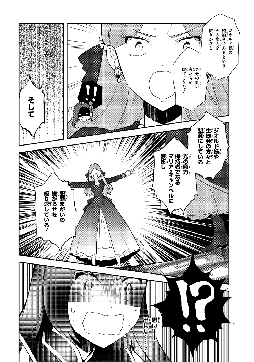 乙女ゲームの破滅フラグしかない悪役令嬢に転生してしまった… 第13話 - Page 14