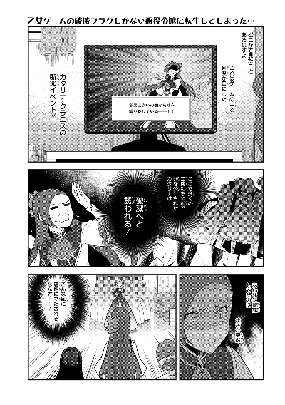 乙女ゲームの破滅フラグしかない悪役令嬢に転生してしまった… 第13話 - Page 15