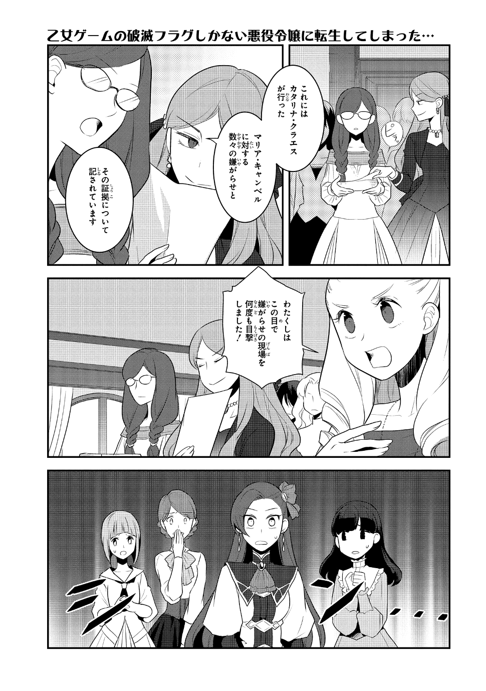 乙女ゲームの破滅フラグしかない悪役令嬢に転生してしまった… 第13話 - Page 19