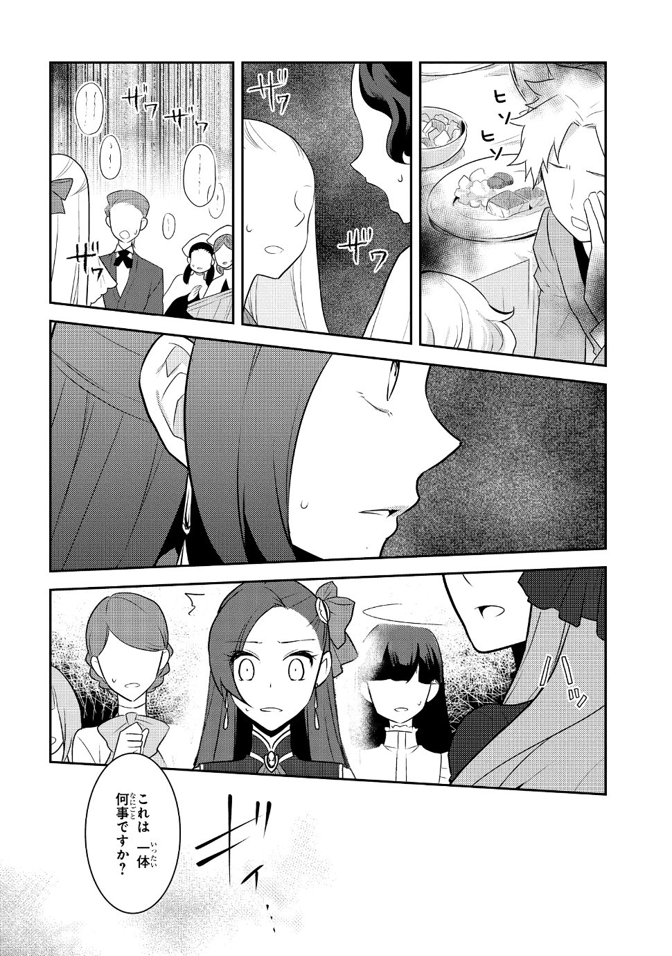 乙女ゲームの破滅フラグしかない悪役令嬢に転生してしまった… 第13話 - Page 20