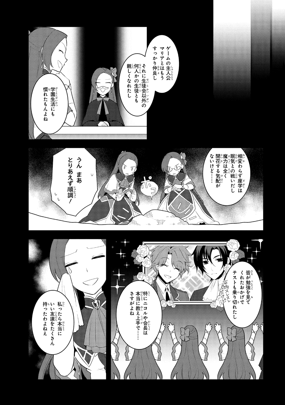 乙女ゲームの破滅フラグしかない悪役令嬢に転生してしまった… 第13話 - Page 3