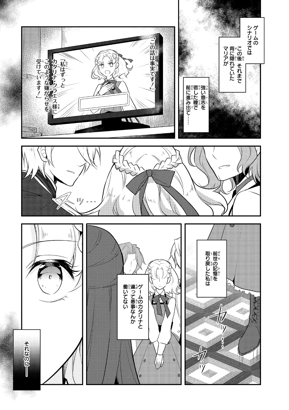 乙女ゲームの破滅フラグしかない悪役令嬢に転生してしまった… 第13話 - Page 22