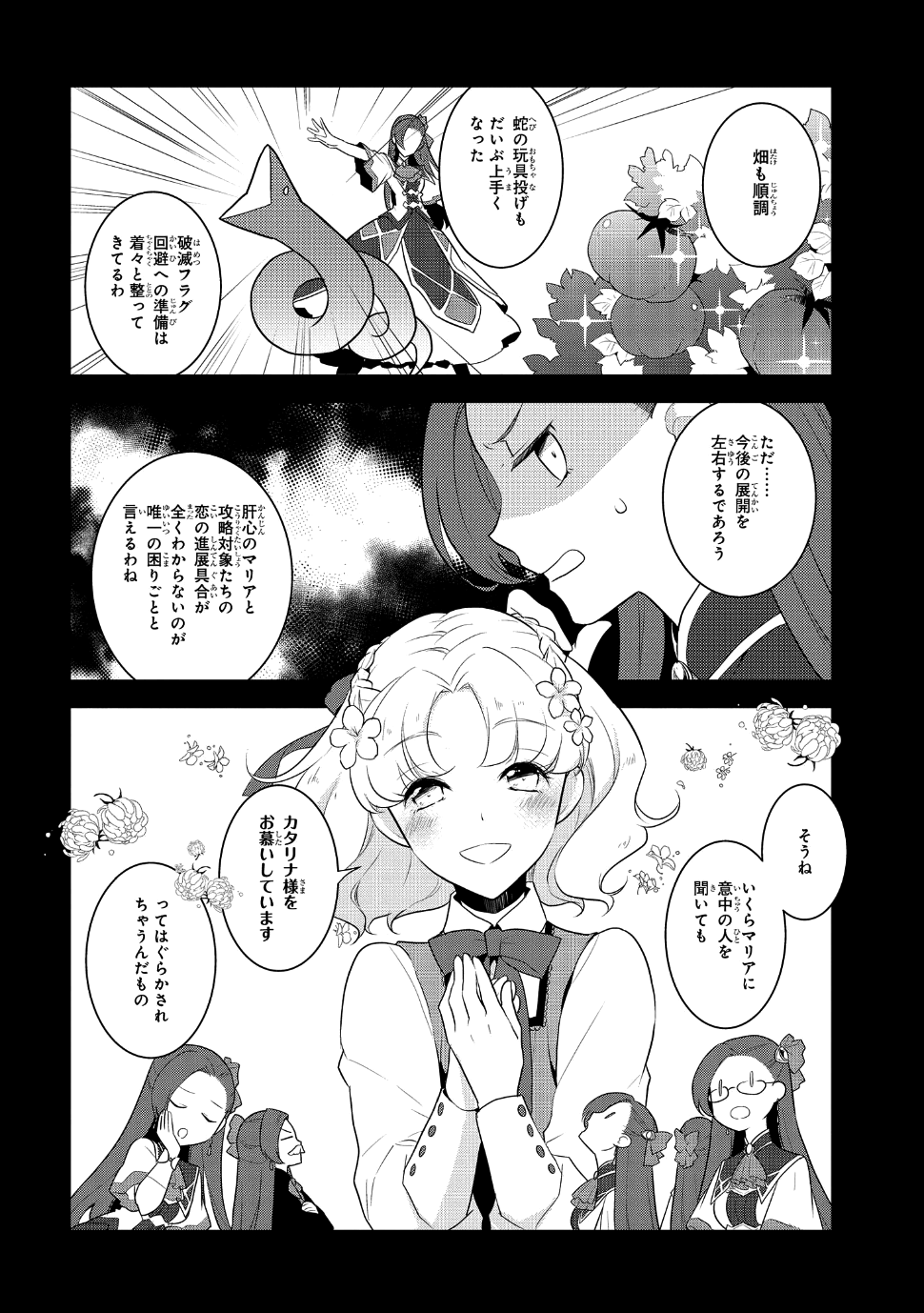 乙女ゲームの破滅フラグしかない悪役令嬢に転生してしまった… 第13話 - Page 4