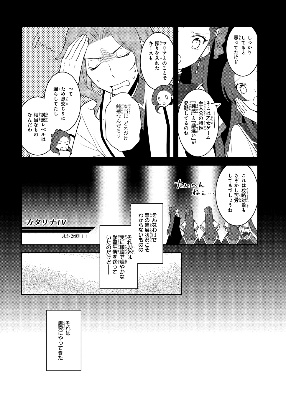 乙女ゲームの破滅フラグしかない悪役令嬢に転生してしまった… 第13話 - Page 6