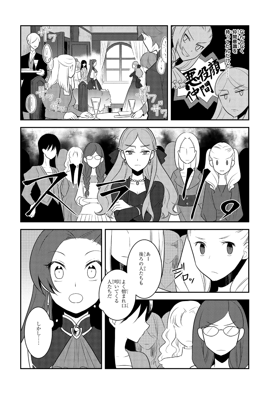 乙女ゲームの破滅フラグしかない悪役令嬢に転生してしまった… 第13話 - Page 10