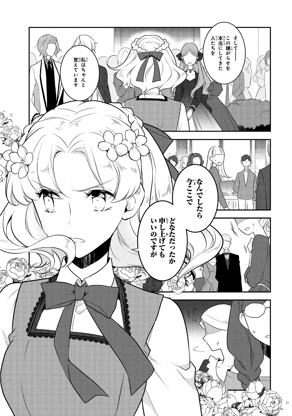 乙女ゲームの破滅フラグしかない悪役令嬢に転生してしまった… 第14話 - Page 11