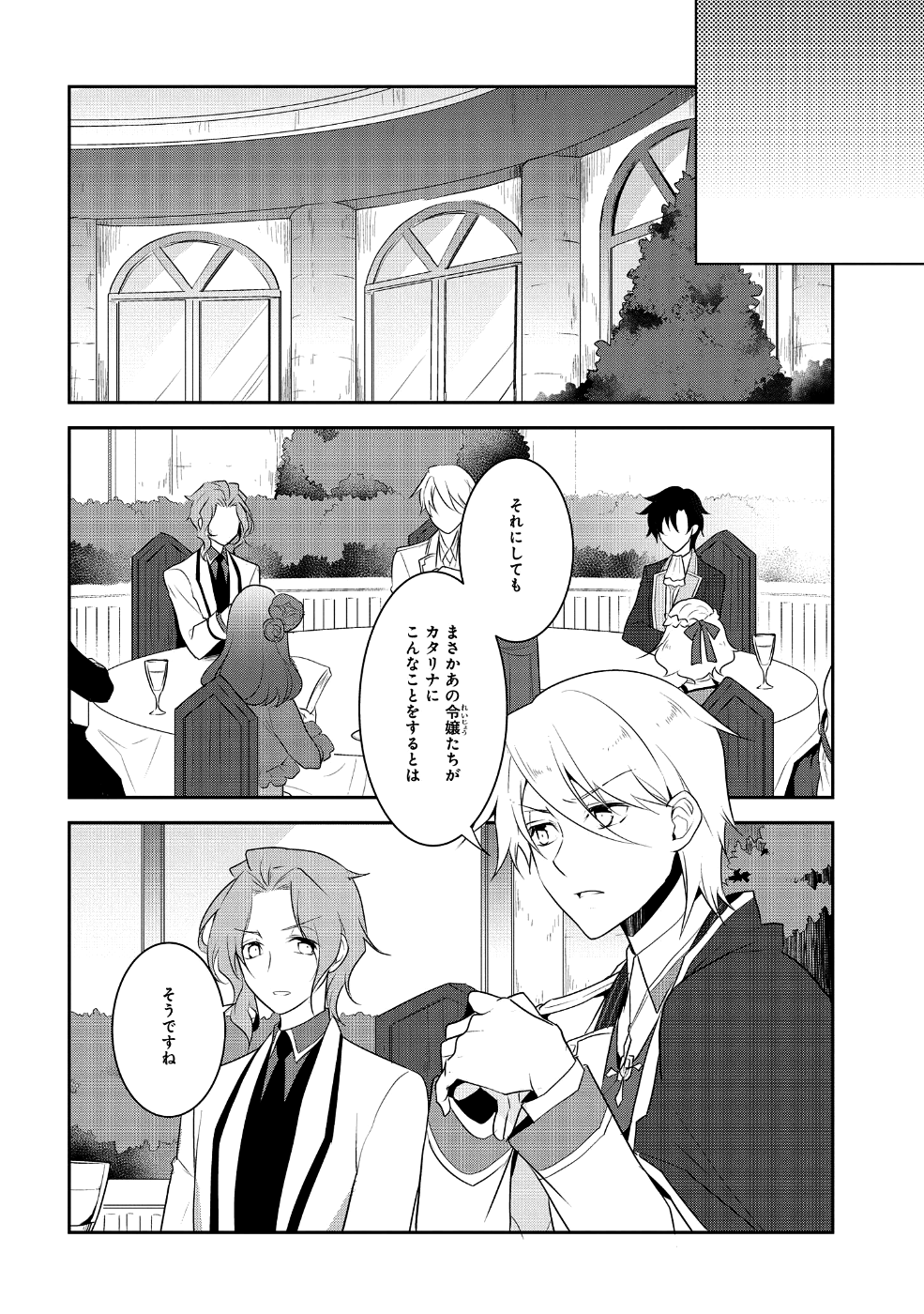 乙女ゲームの破滅フラグしかない悪役令嬢に転生してしまった… 第14話 - Page 14