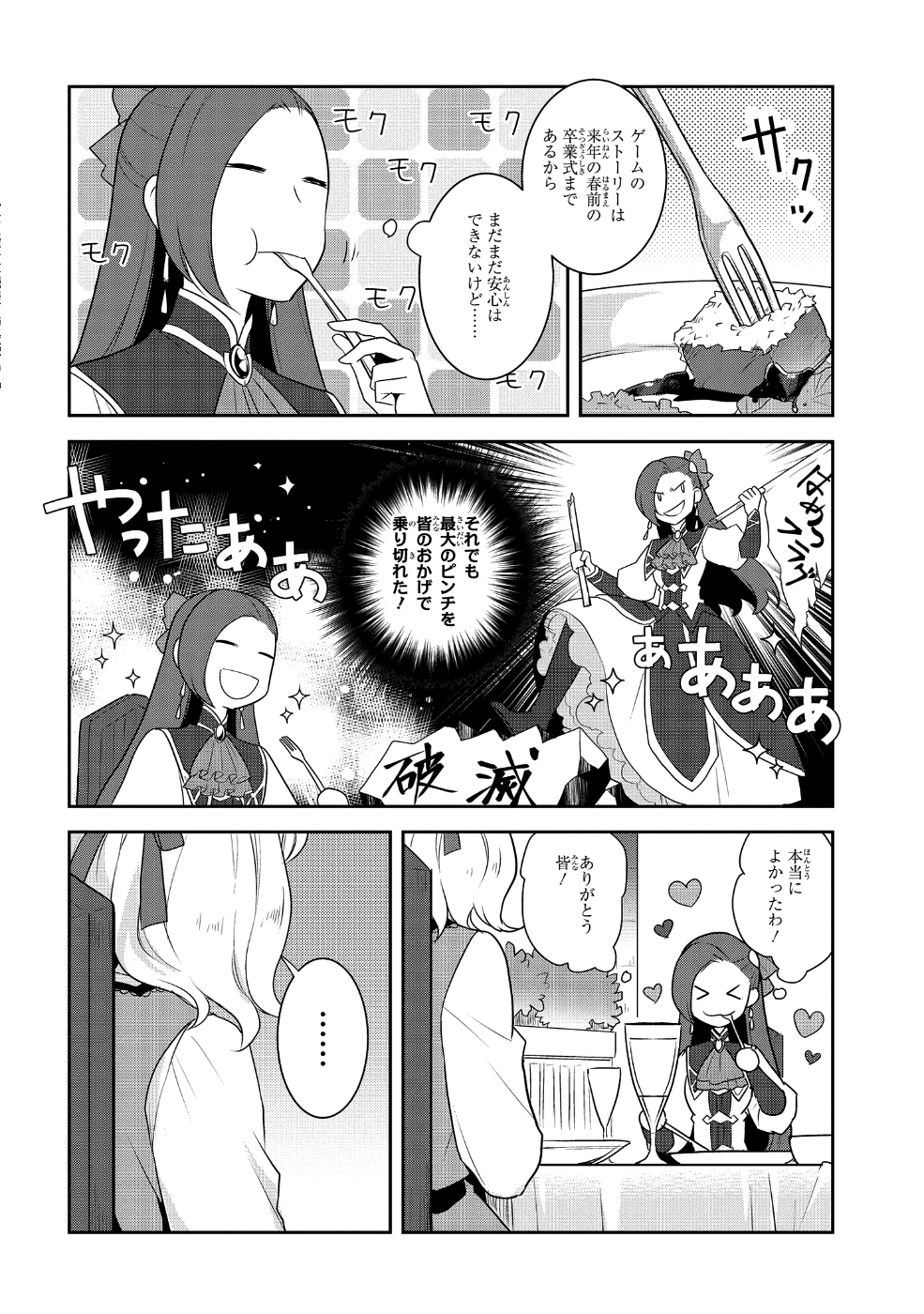 乙女ゲームの破滅フラグしかない悪役令嬢に転生してしまった… 第14話 - Page 18