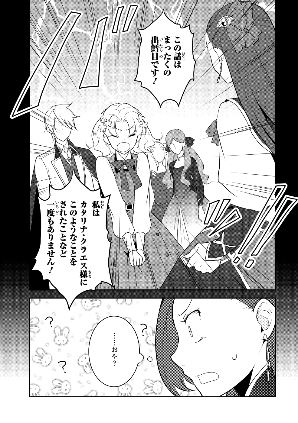 乙女ゲームの破滅フラグしかない悪役令嬢に転生してしまった… 第14話 - Page 3