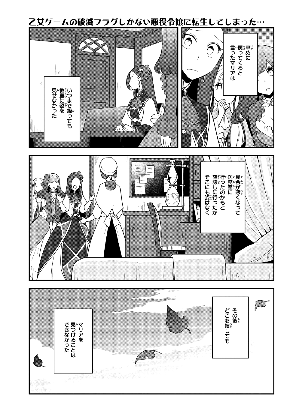 乙女ゲームの破滅フラグしかない悪役令嬢に転生してしまった… 第14話 - Page 23