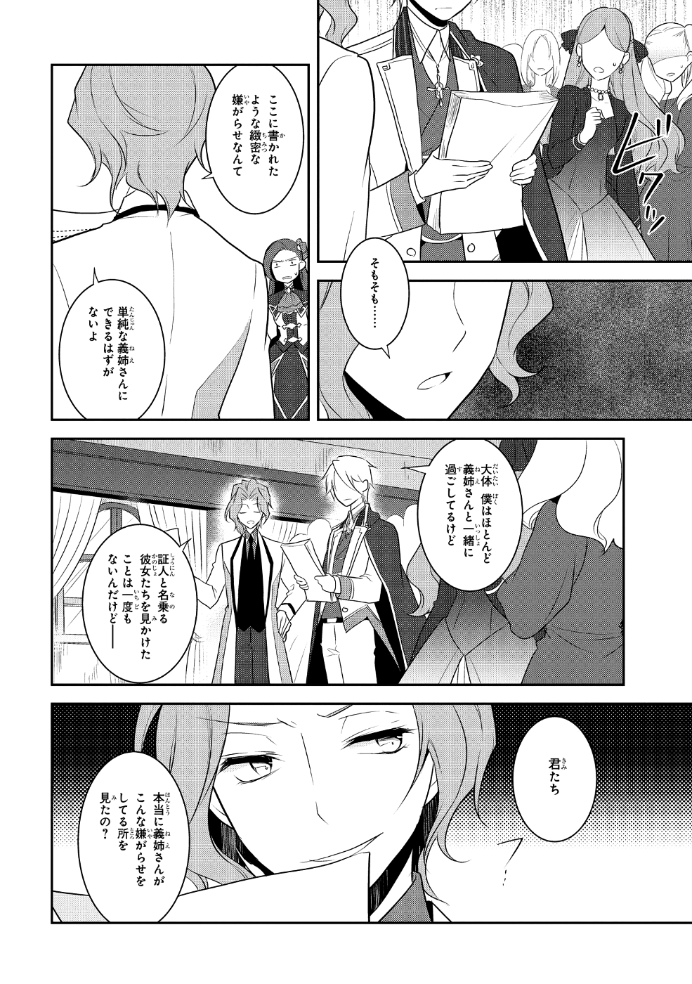 乙女ゲームの破滅フラグしかない悪役令嬢に転生してしまった… 第14話 - Page 6