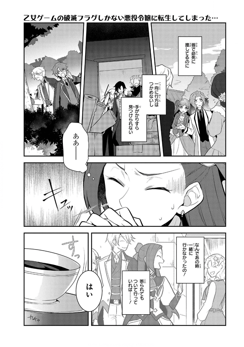 乙女ゲームの破滅フラグしかない悪役令嬢に転生してしまった… 第15話 - Page 3