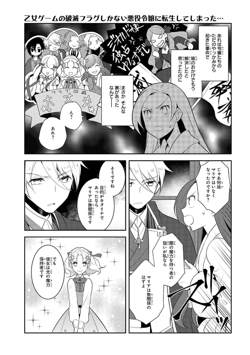 乙女ゲームの破滅フラグしかない悪役令嬢に転生してしまった… 第15話 - Page 23