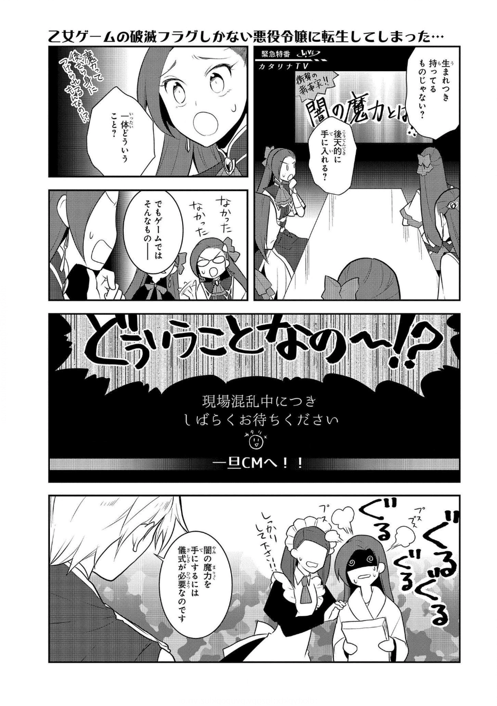 乙女ゲームの破滅フラグしかない悪役令嬢に転生してしまった… 第15話 - Page 27